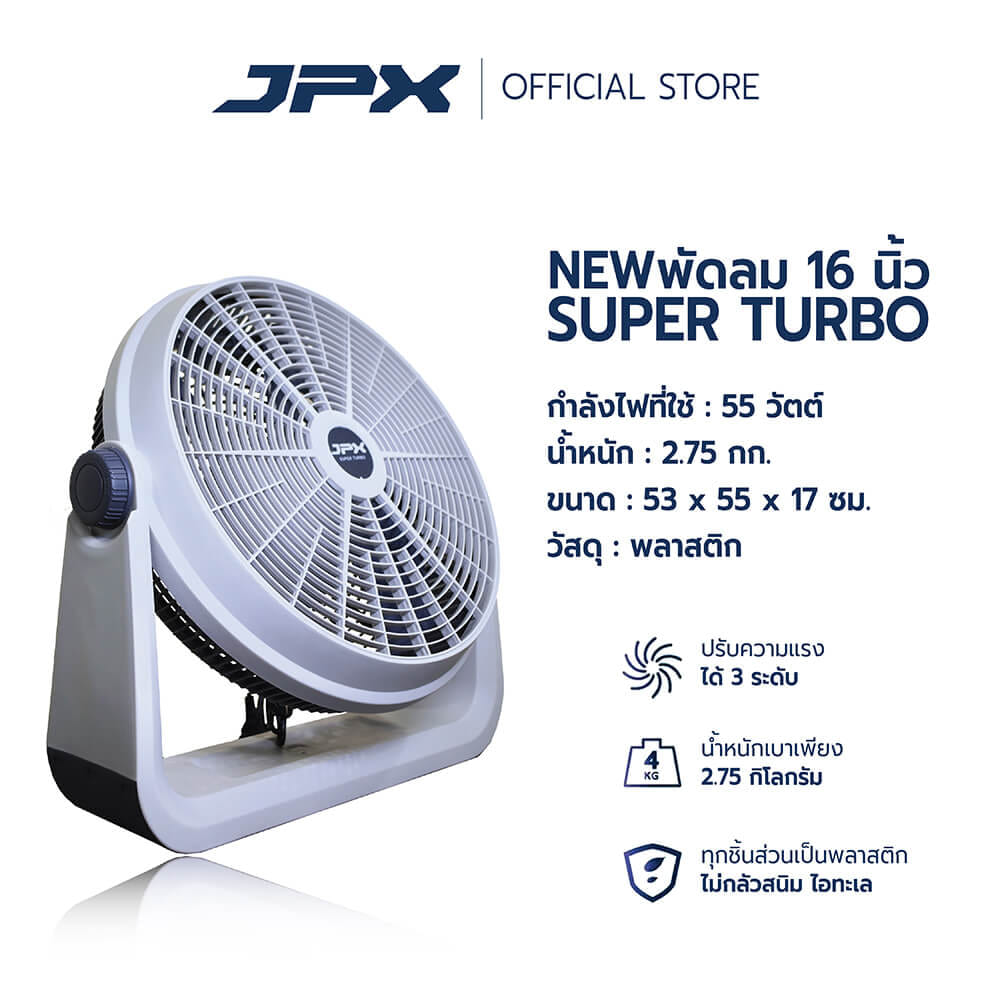 พัดลมแบบตั้งโต๊ะ 16นิ้ว JPX HG-A1605 สีขาว_1